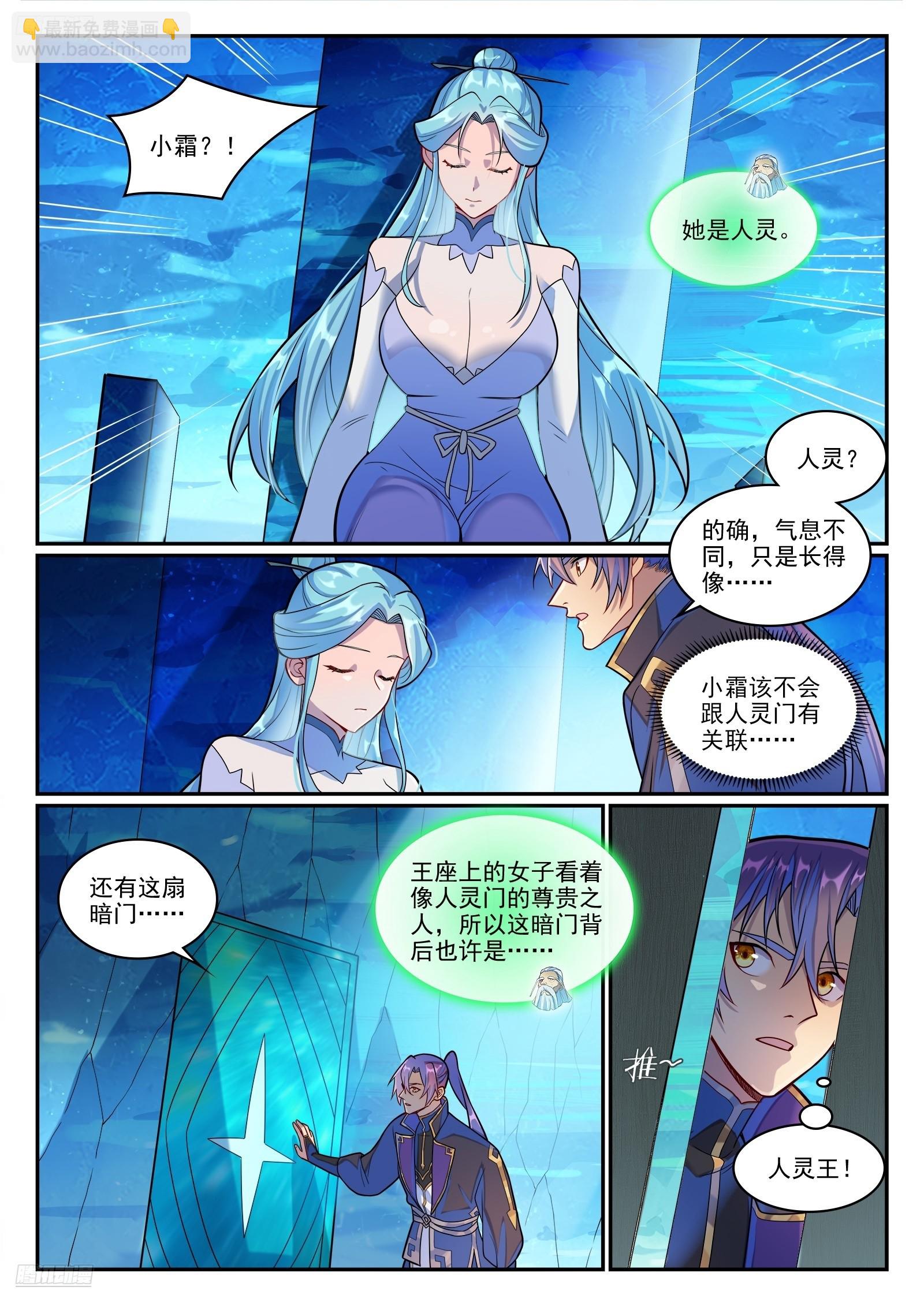 🍵百炼成神 第1287话 人灵之王 第6页