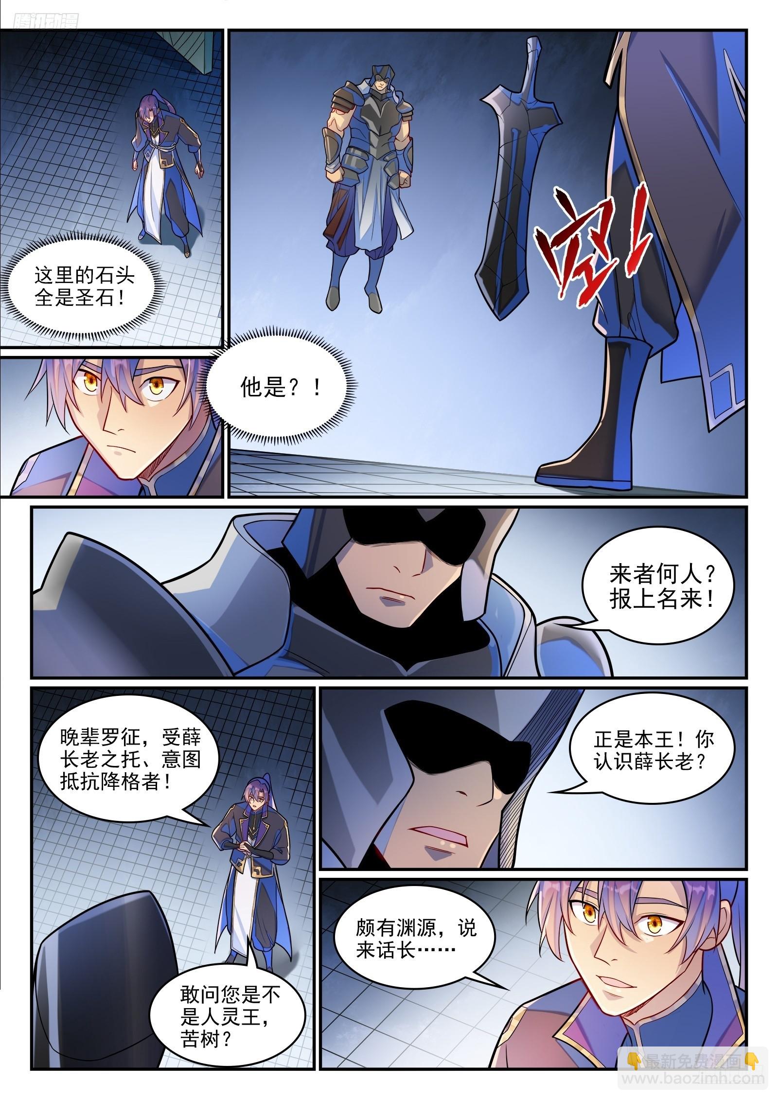 🍵百炼成神 第1287话 人灵之王 第7页