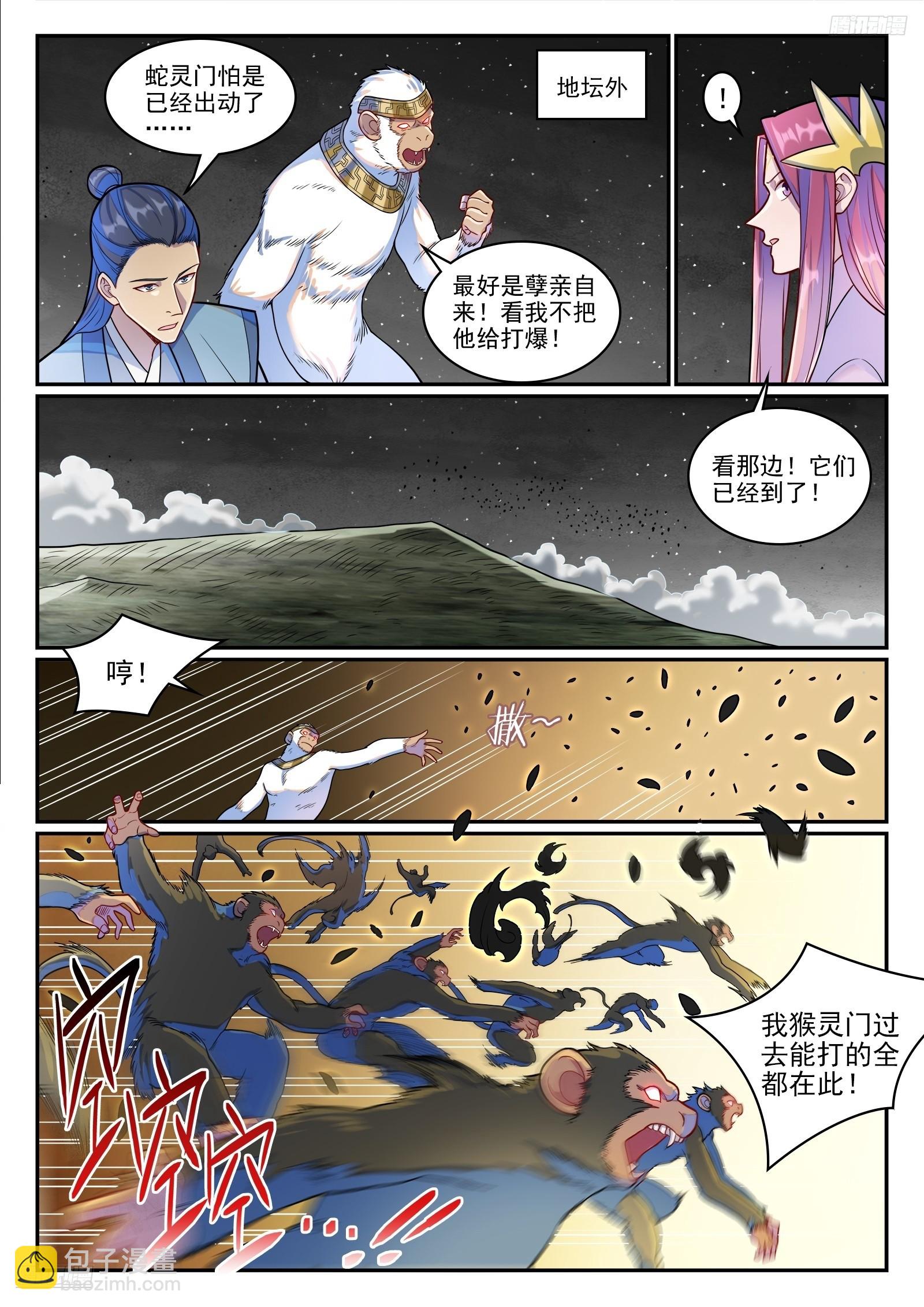 🍵百炼成神 第1287话 人灵之王 第8页