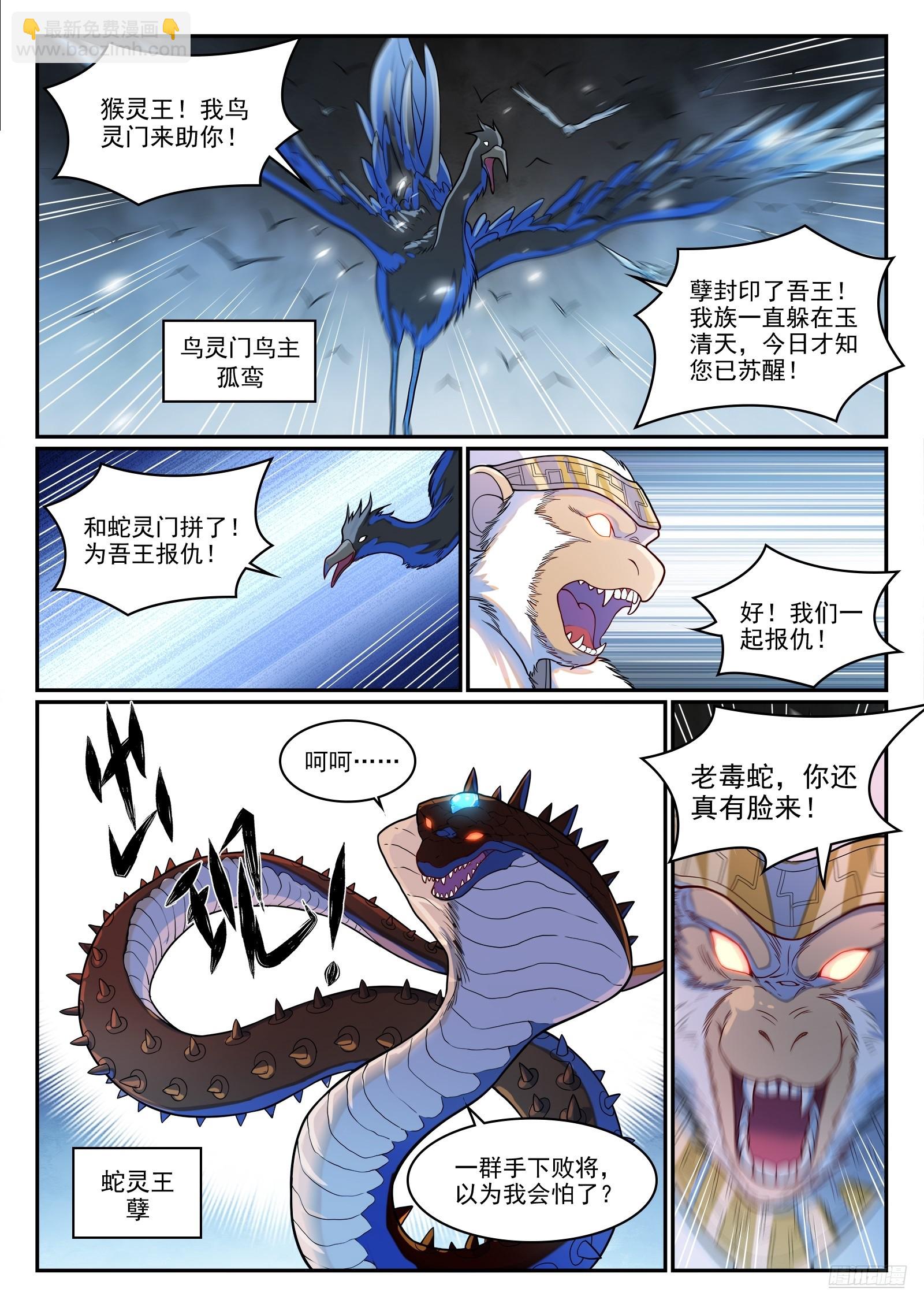 🍵百炼成神 第1287话 人灵之王 第9页