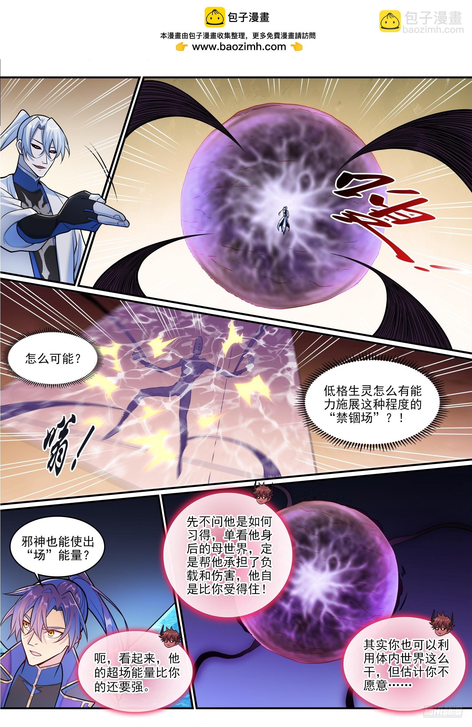 🍵百炼成神 第1291话 弑合 第11页