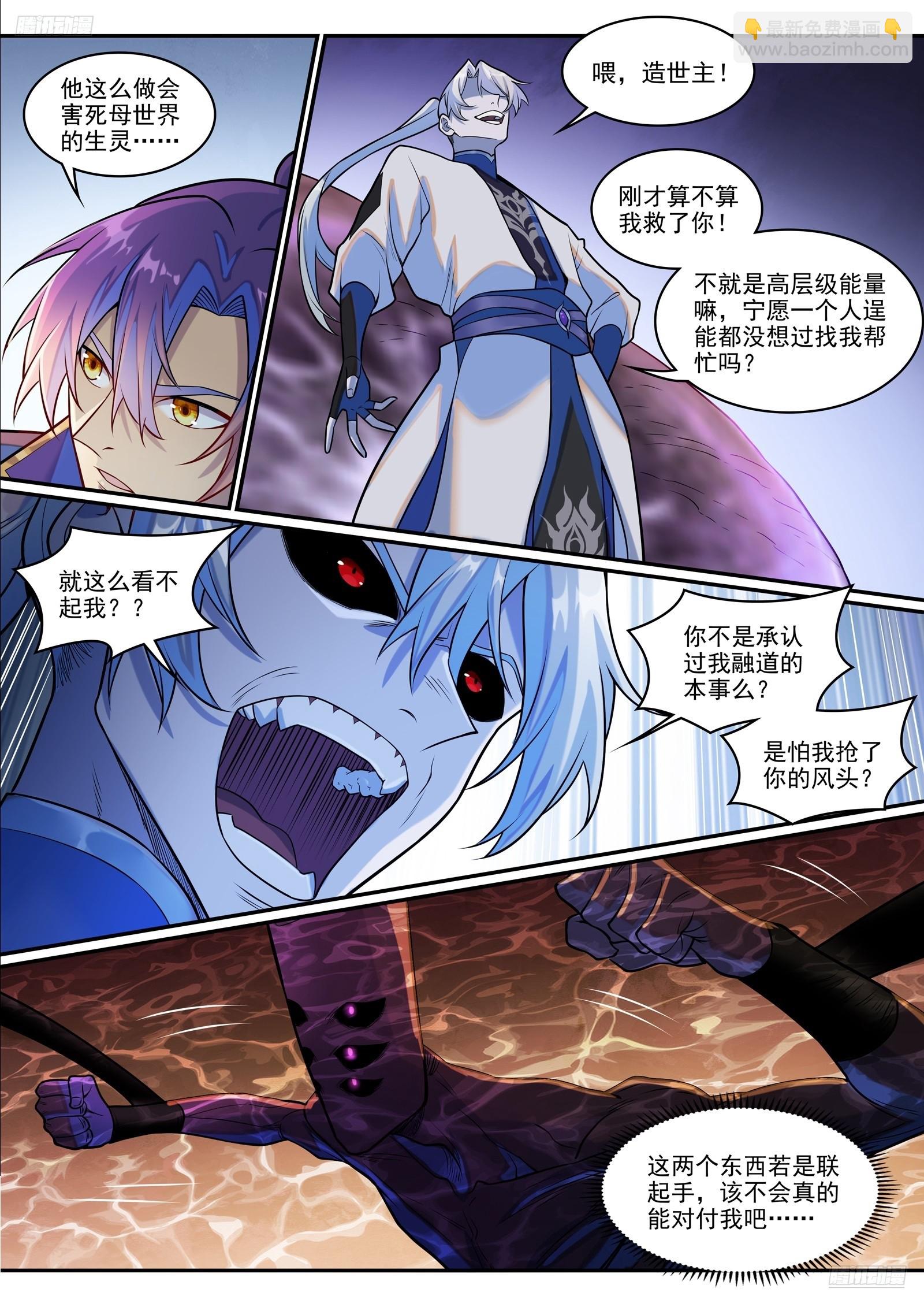 🍵百炼成神 第1291话 弑合 第12页
