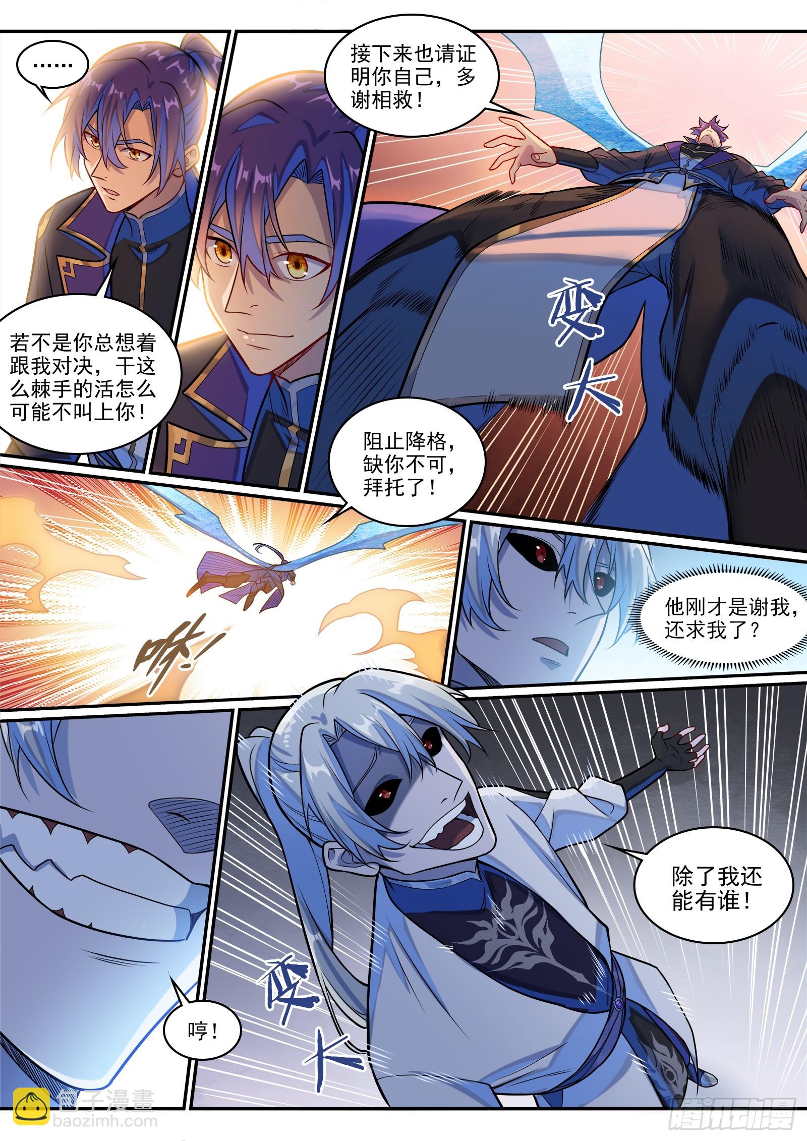🍵百炼成神 第1291话 弑合 第13页
