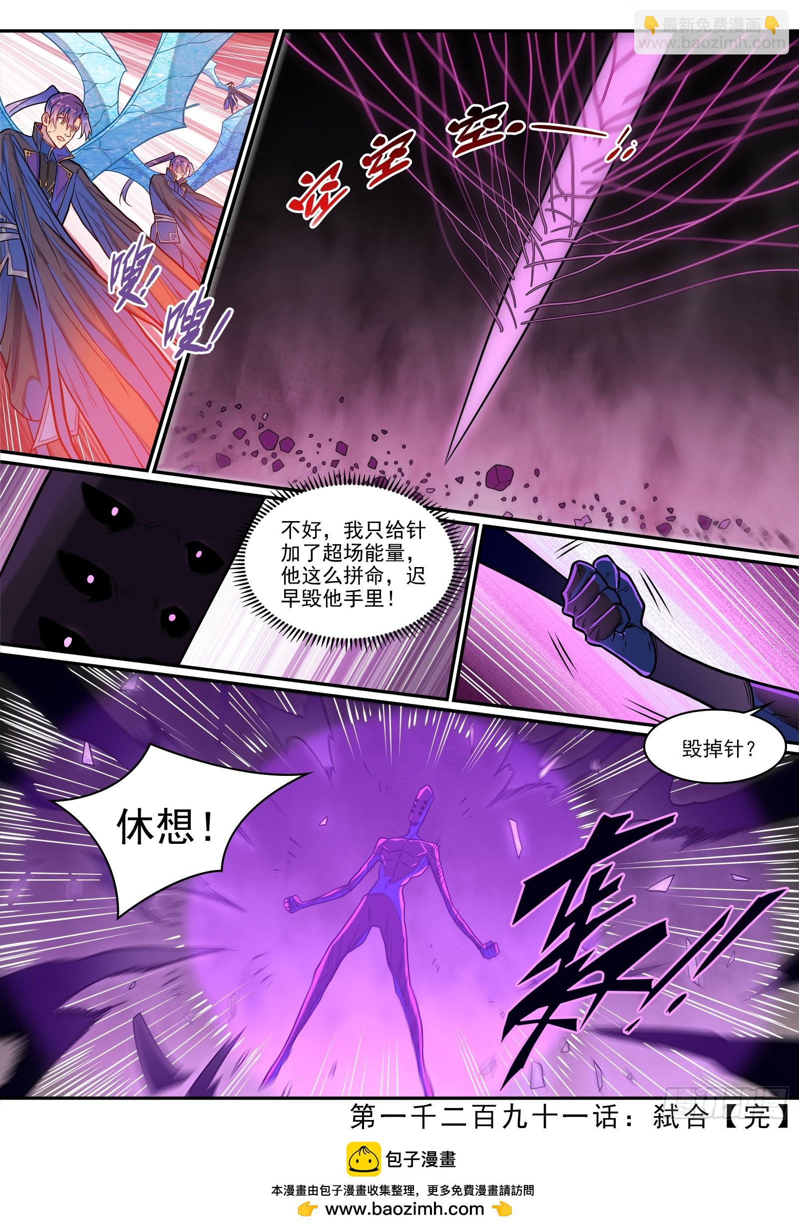 🍵百炼成神 第1291话 弑合 第16页
