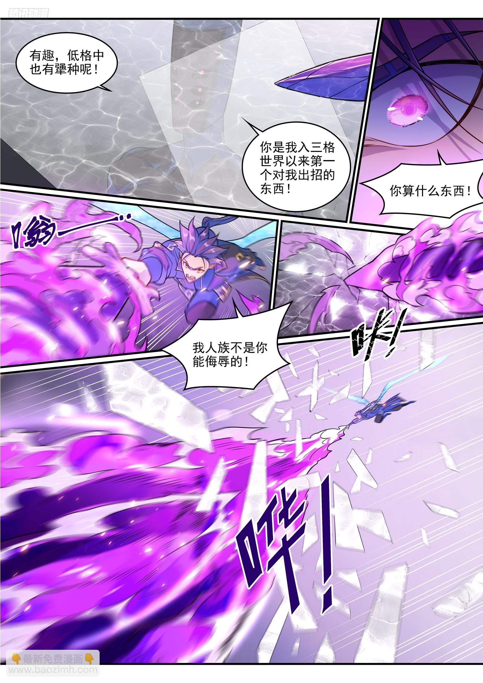 🍵百炼成神 第1291话 弑合 第3页