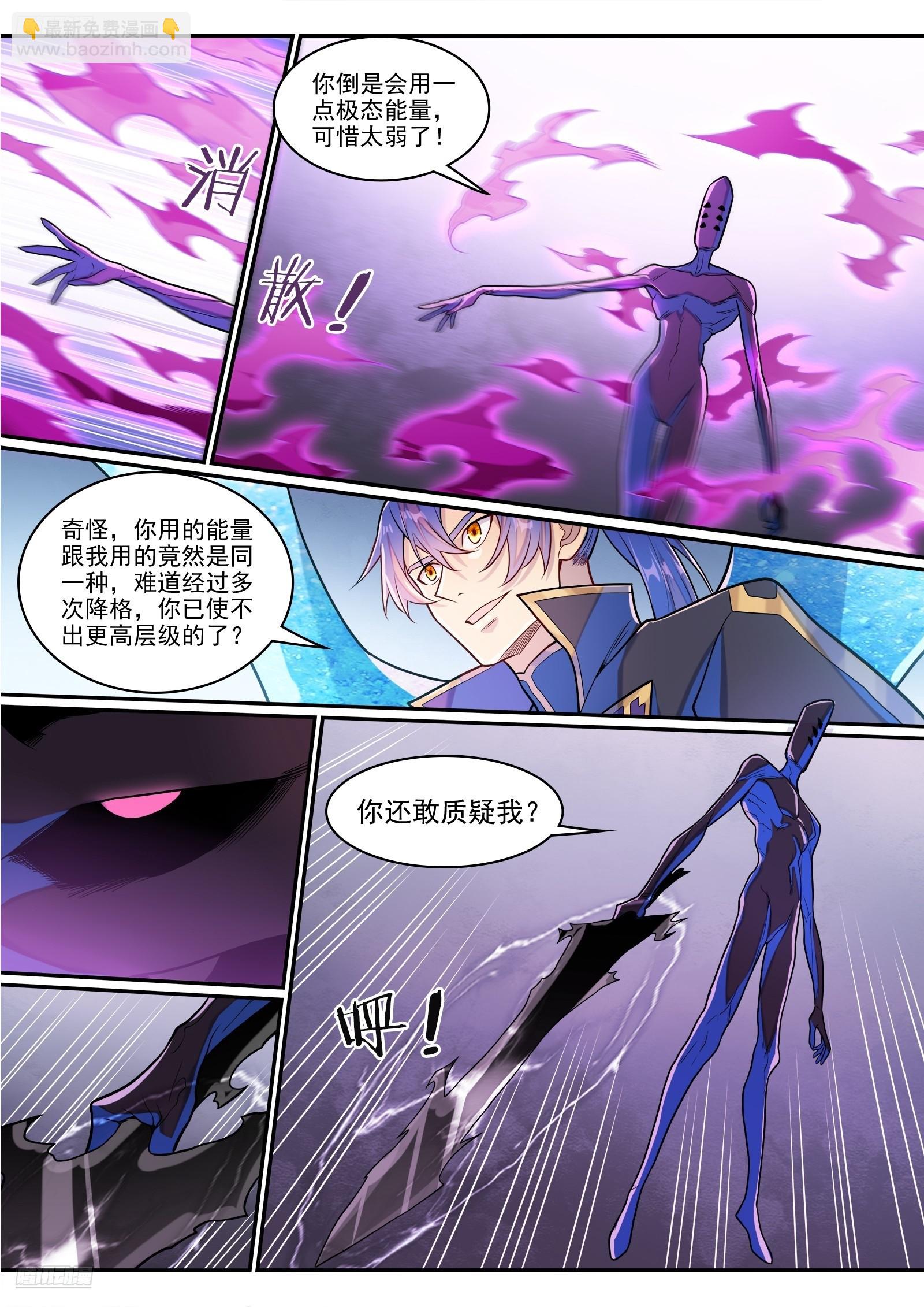 🍵百炼成神 第1291话 弑合 第4页