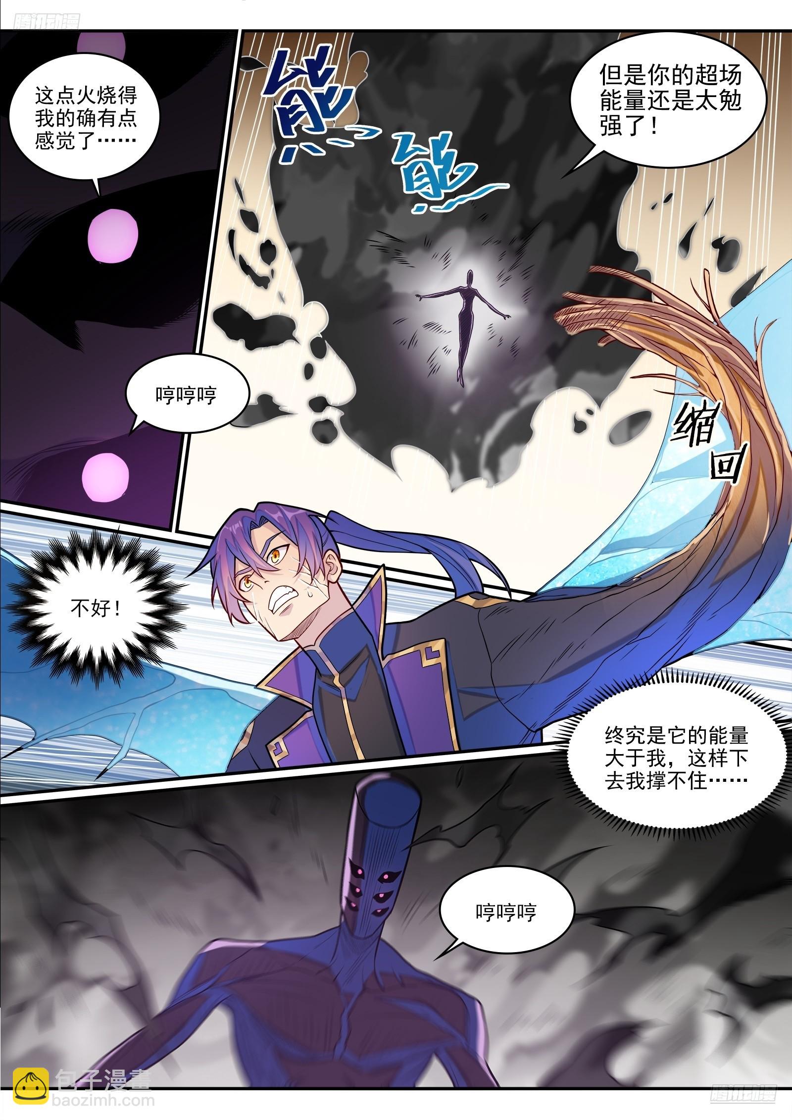🍵百炼成神 第1291话 弑合 第7页