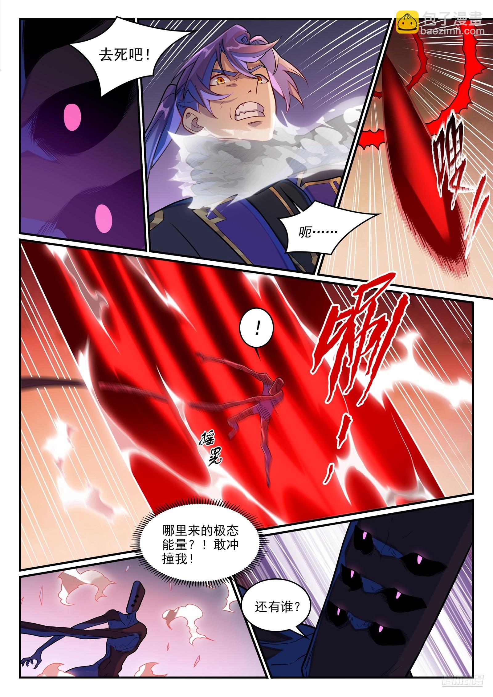 🍵百炼成神 第1291话 弑合 第9页