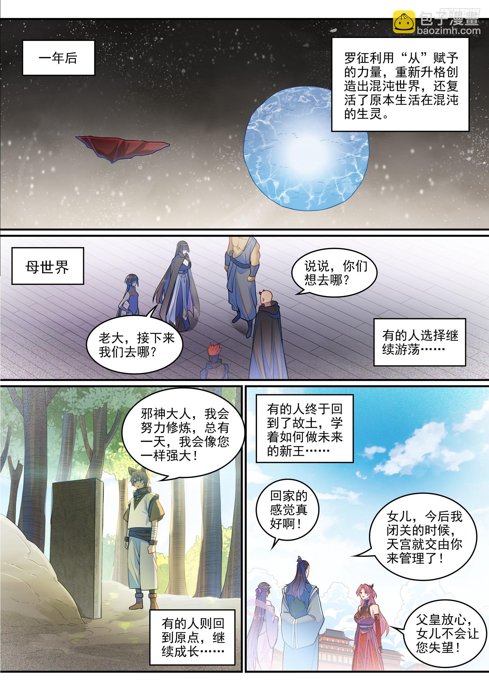 🍵百炼成神 第1293话 新生（完结篇） 第10页