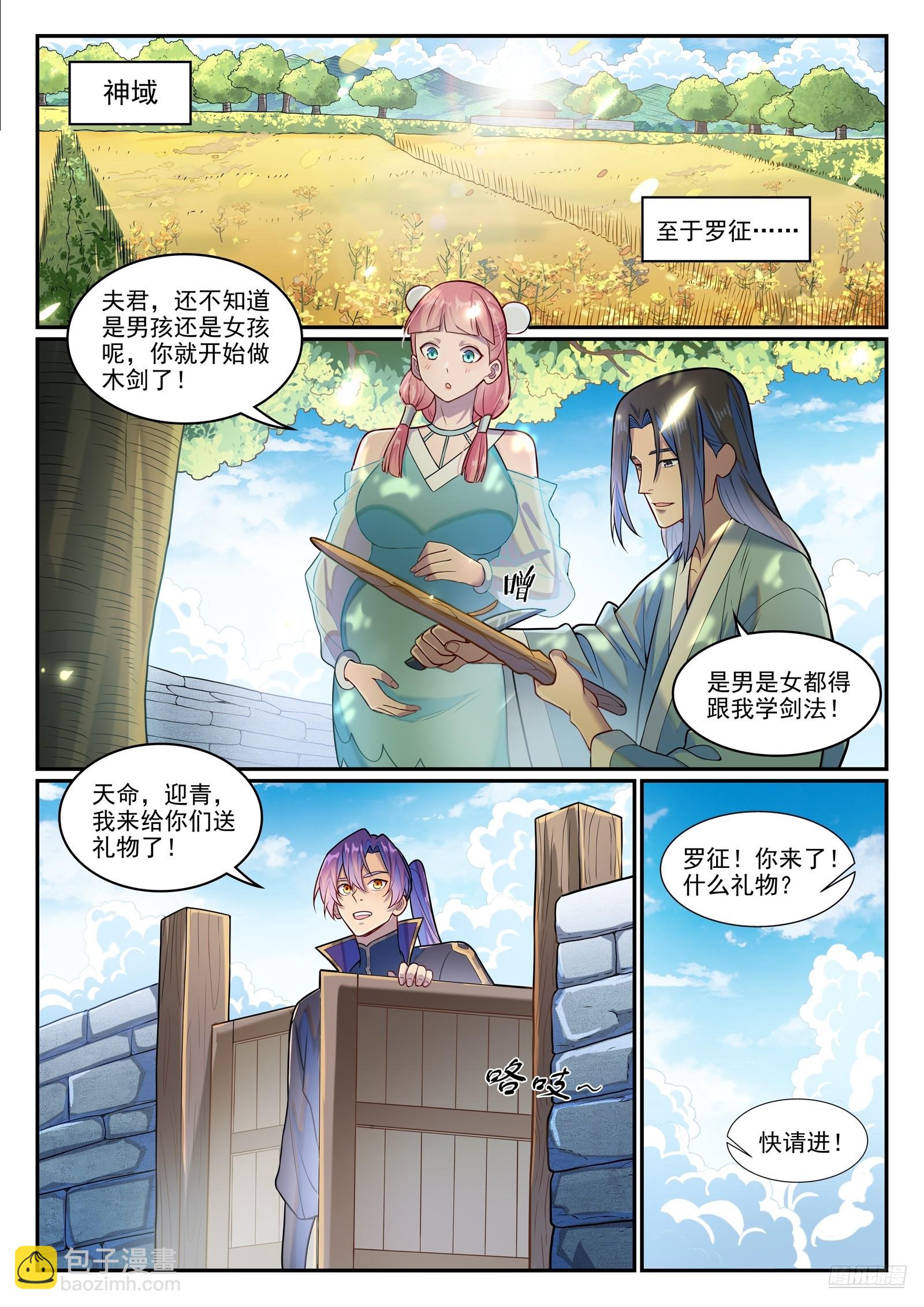🍵百炼成神 第1293话 新生（完结篇） 第11页