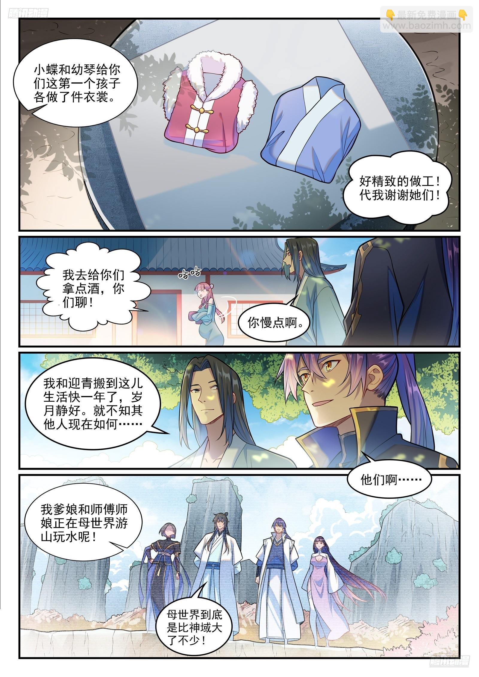 🍵百炼成神 第1293话 新生（完结篇） 第12页