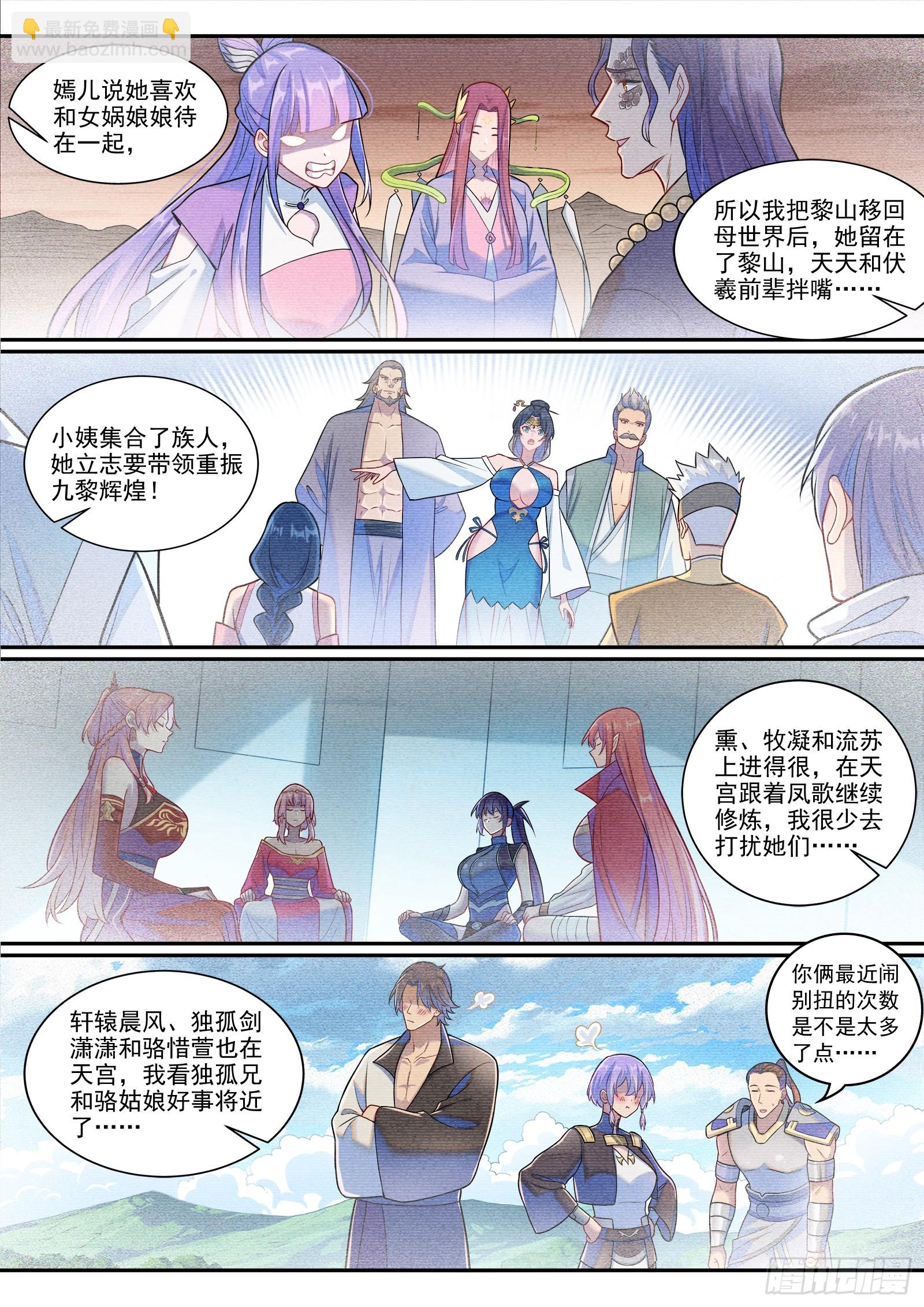 🍵百炼成神 第1293话 新生（完结篇） 第13页