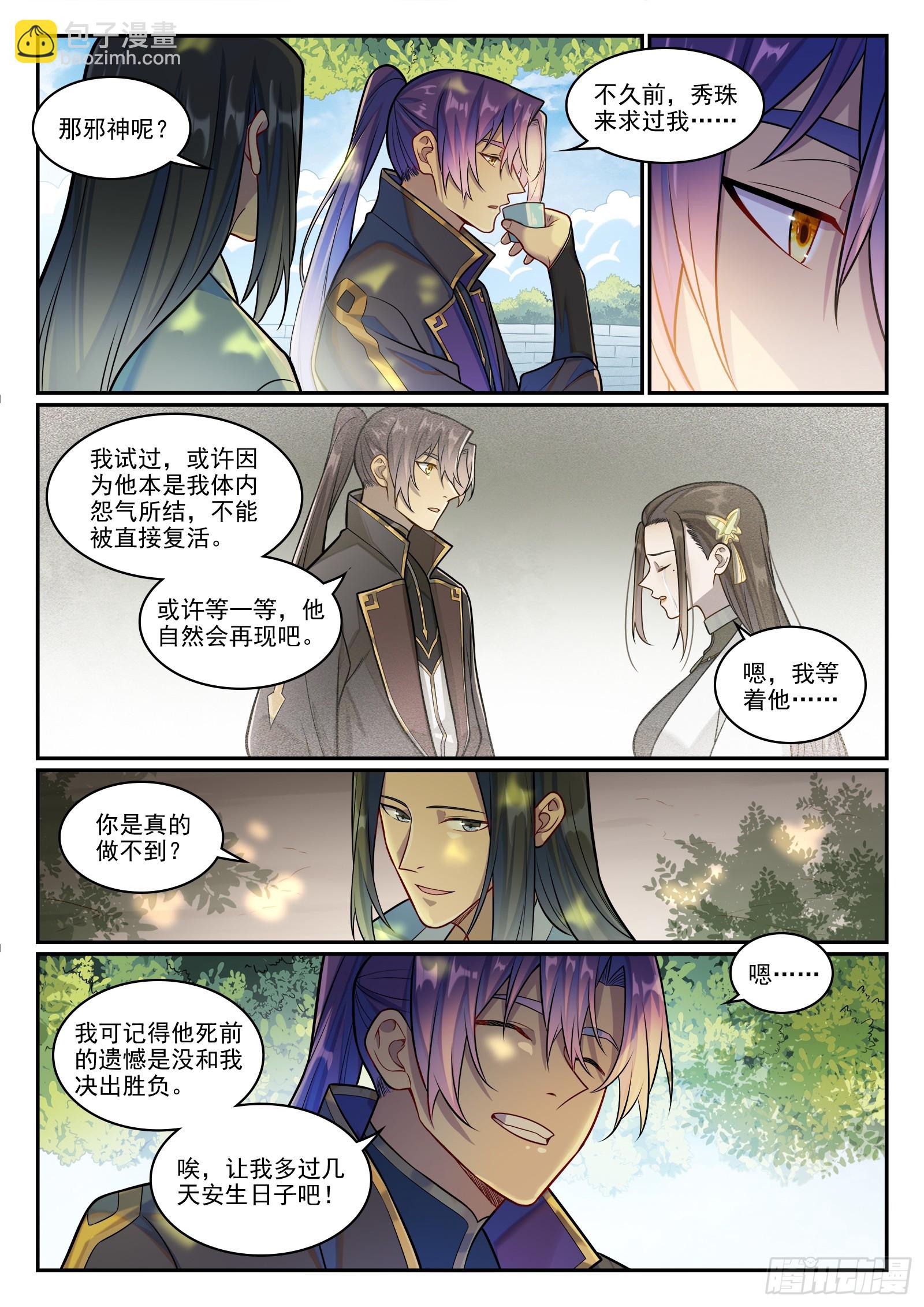 🍵百炼成神 第1293话 新生（完结篇） 第14页