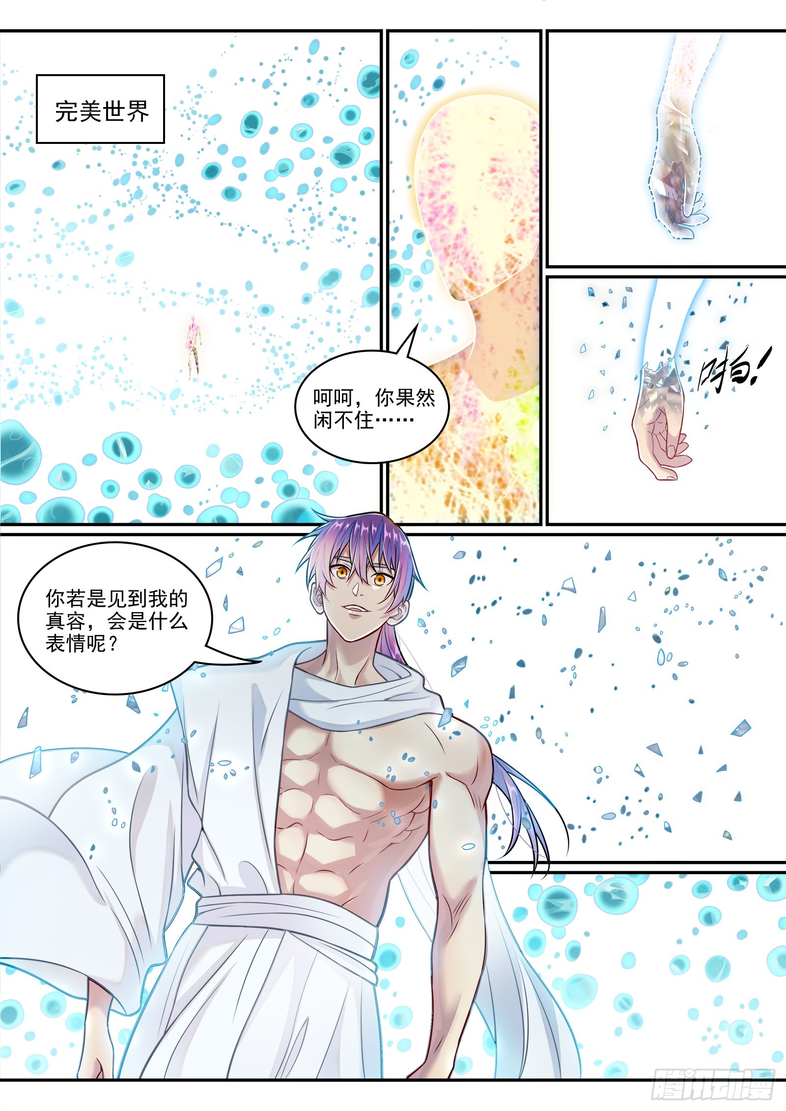 🍵百炼成神 第1293话 新生（完结篇） 第17页