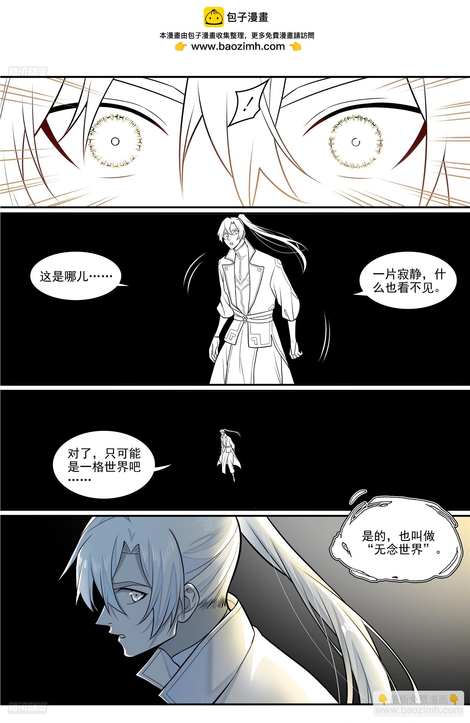 🍵百炼成神 第1293话 新生（完结篇） 第2页