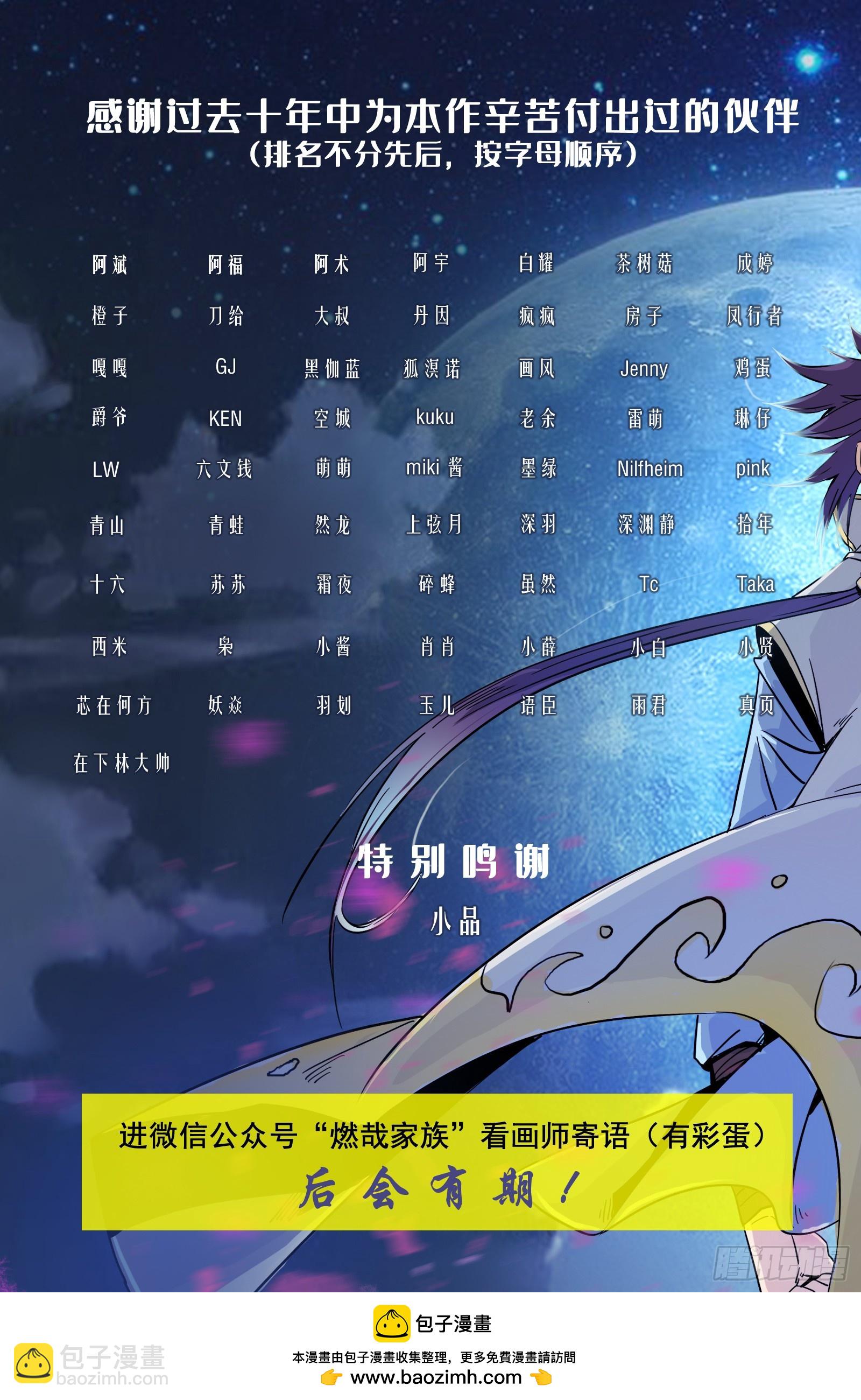 🍵百炼成神 第1293话 新生（完结篇） 第21页