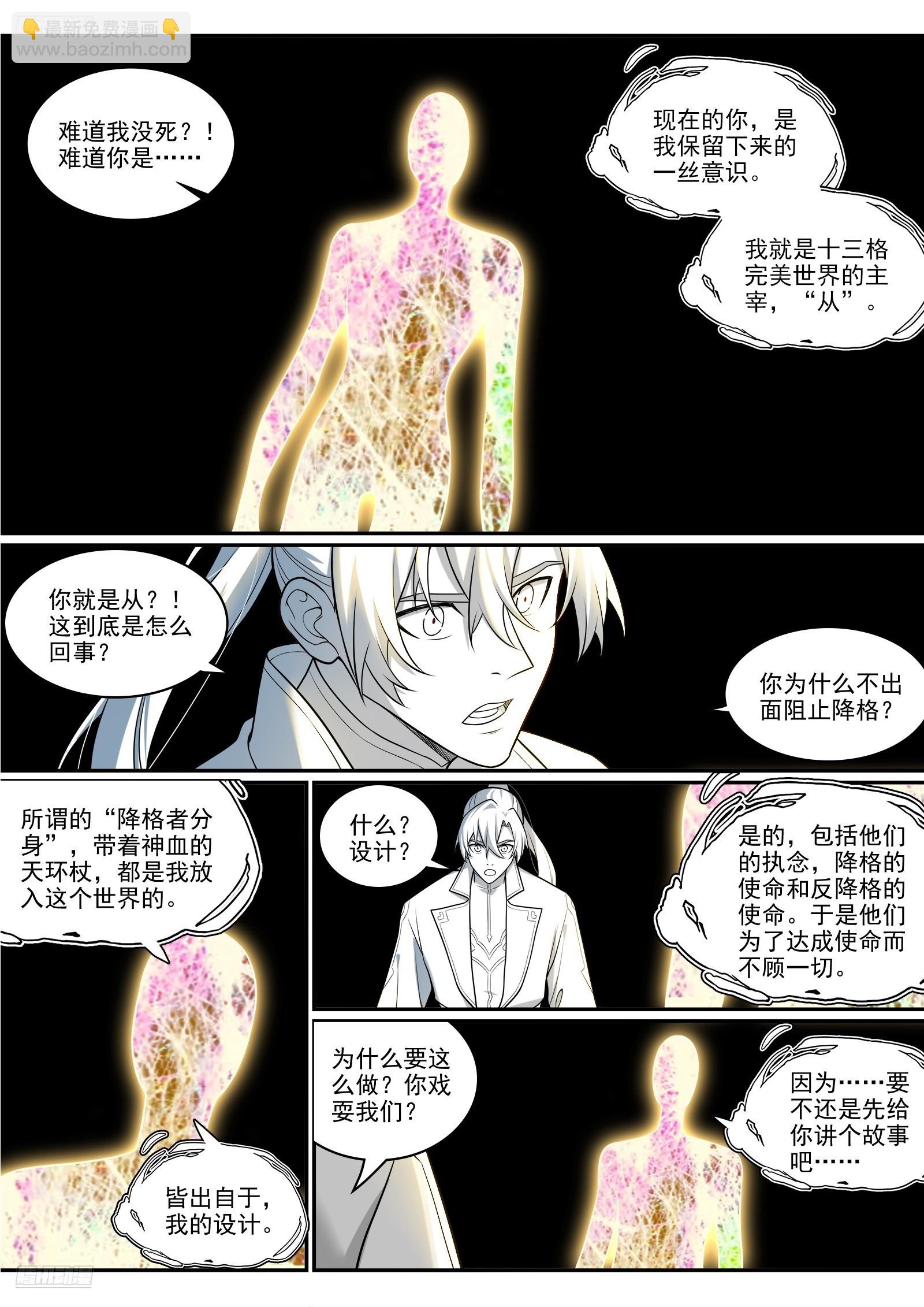 🍵百炼成神 第1293话 新生（完结篇） 第3页