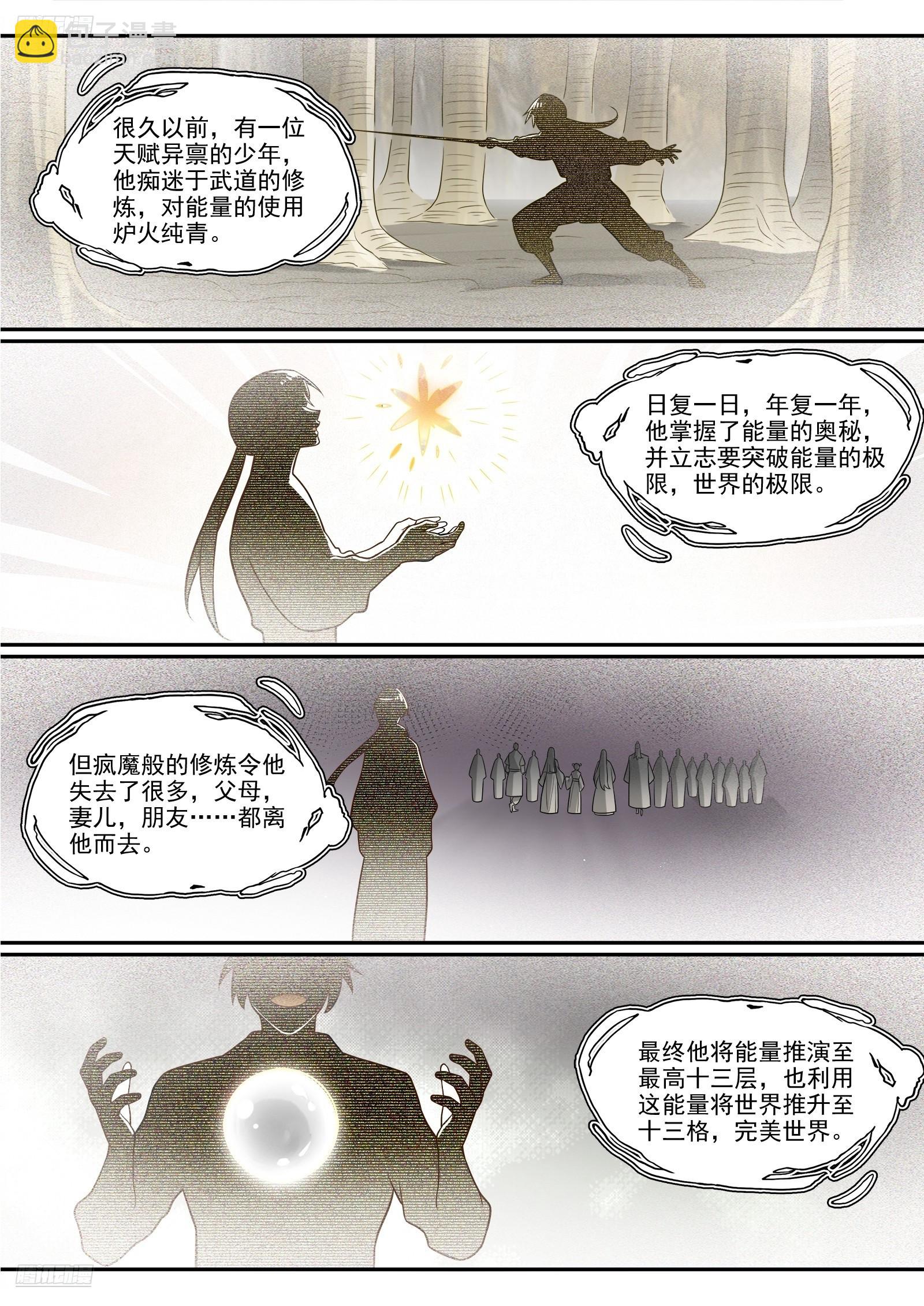 🍵百炼成神 第1293话 新生（完结篇） 第4页