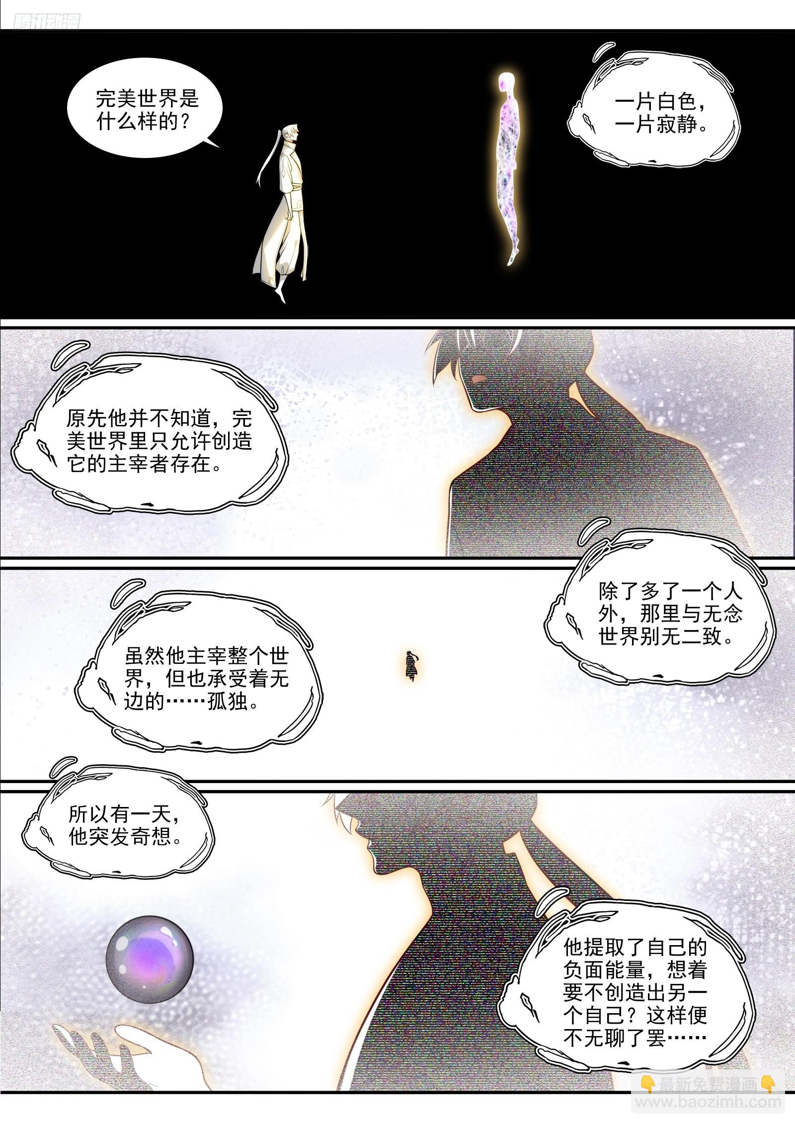 🍵百炼成神 第1293话 新生（完结篇） 第5页