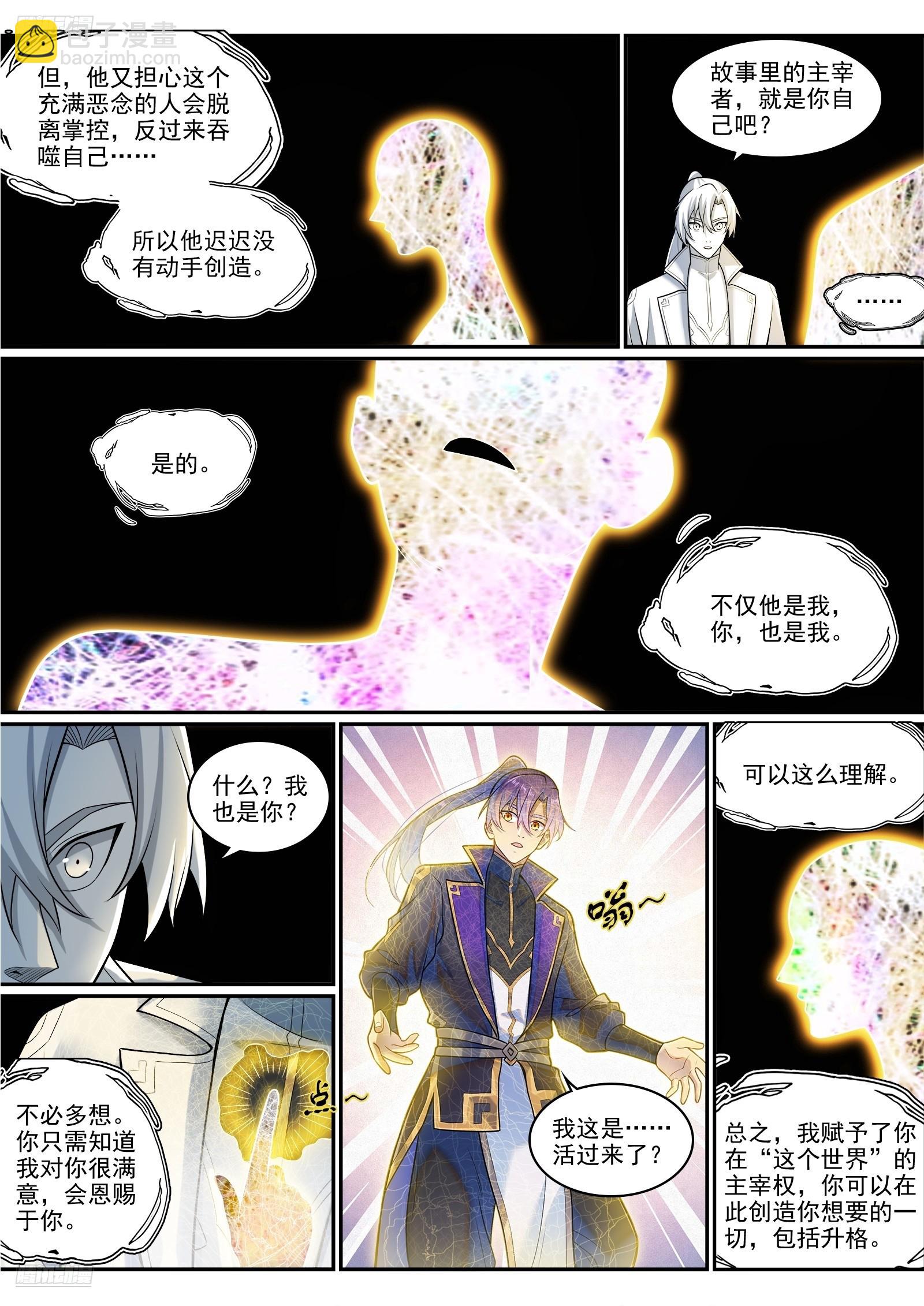 🍵百炼成神 第1293话 新生（完结篇） 第6页