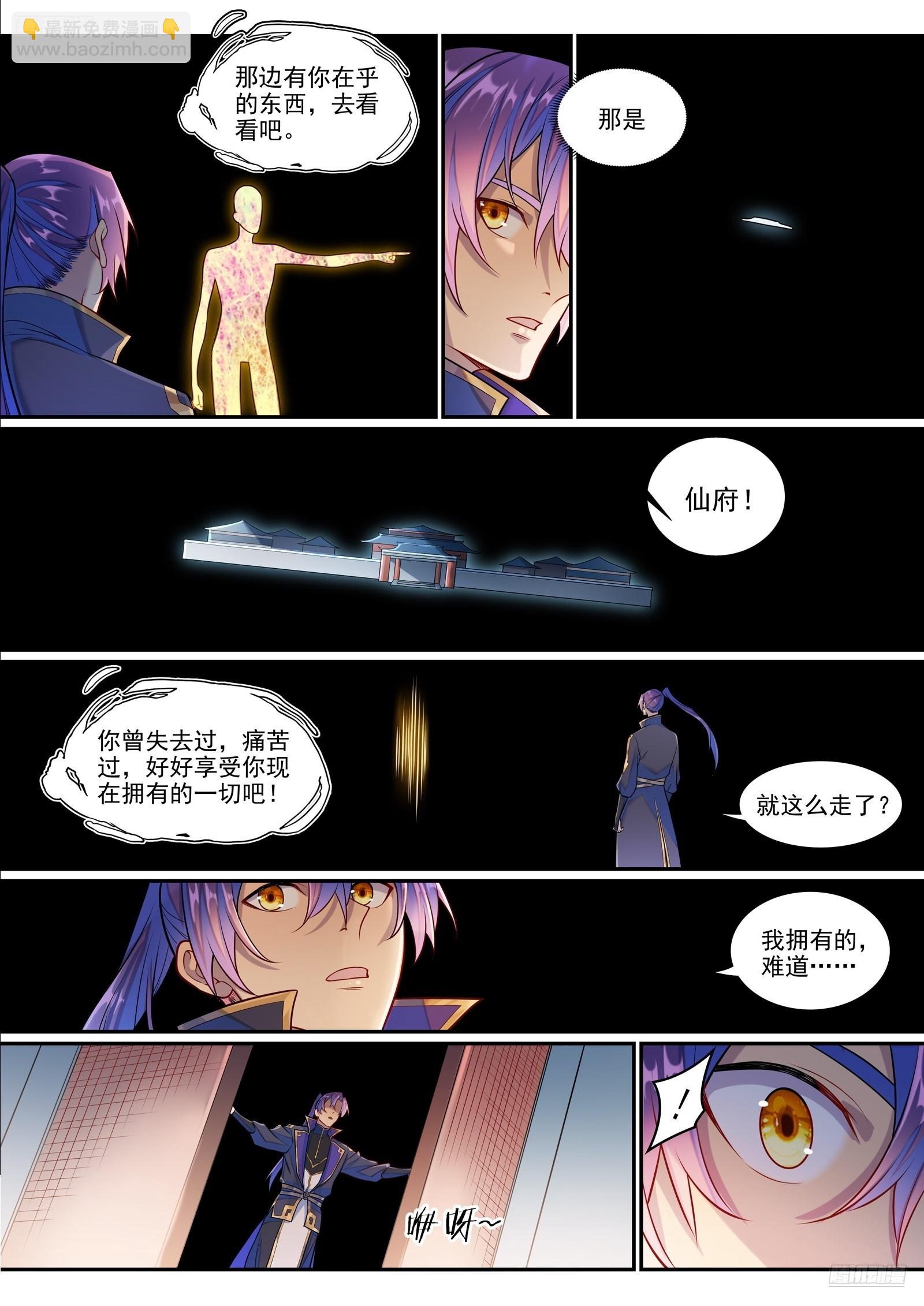 🍵百炼成神 第1293话 新生（完结篇） 第7页