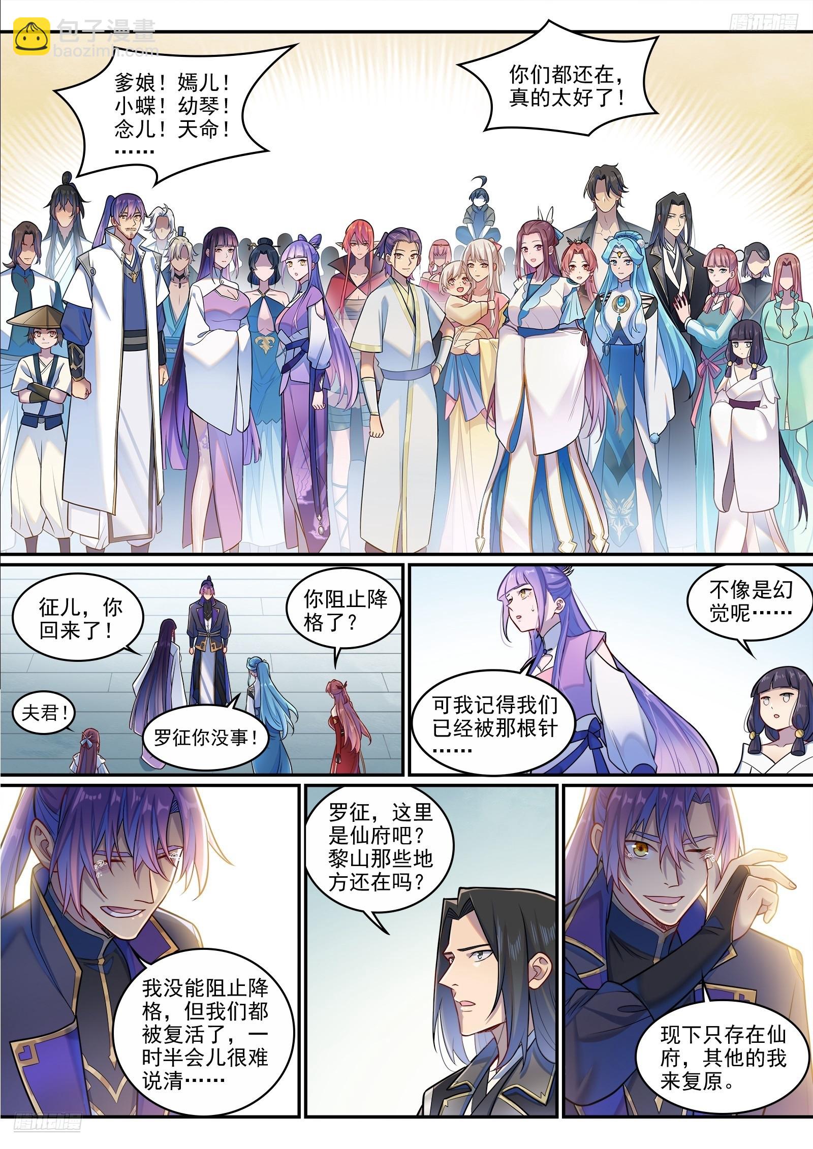 🍵百炼成神 第1293话 新生（完结篇） 第8页