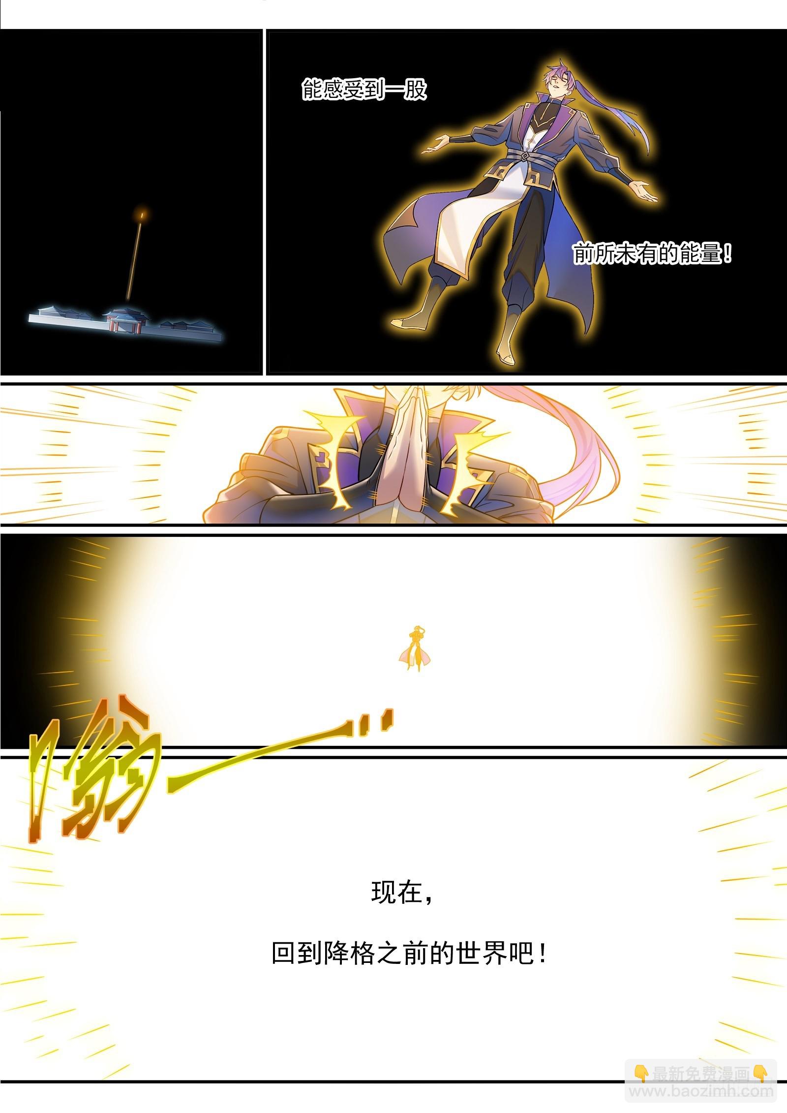 🍵百炼成神 第1293话 新生（完结篇） 第9页
