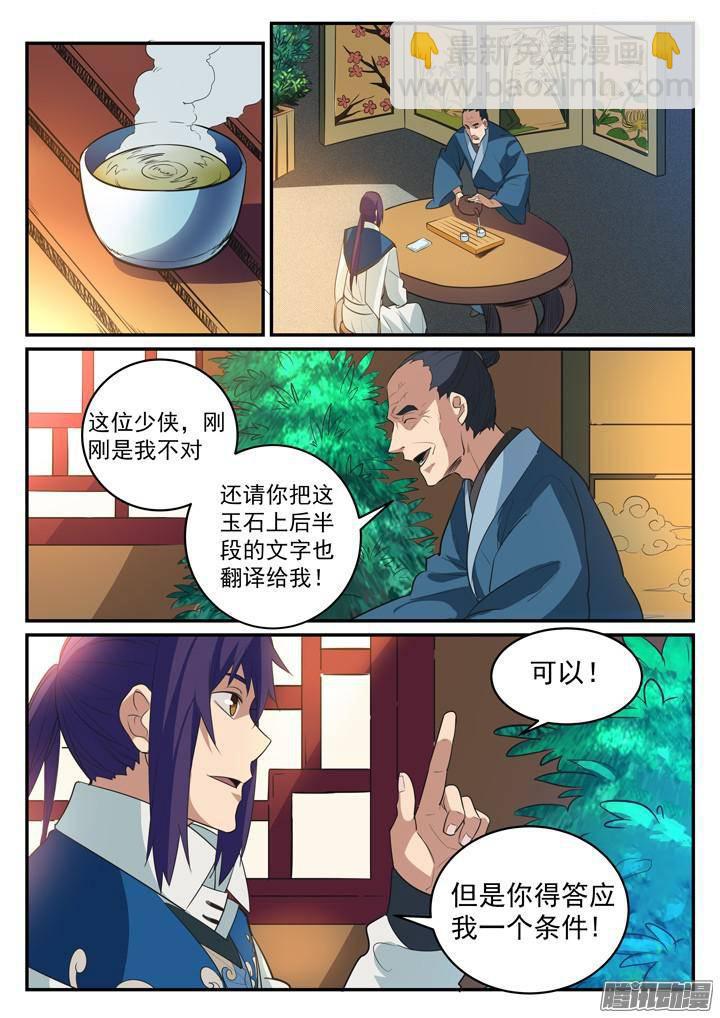 🍵百炼成神 第125话 购买风波 第10页