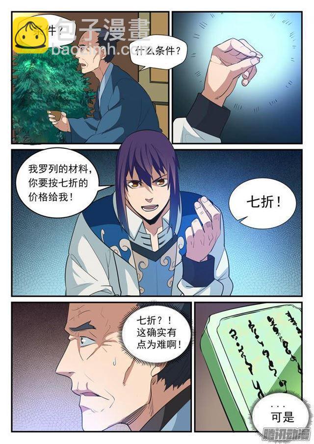 🍵百炼成神 第125话 购买风波 第11页