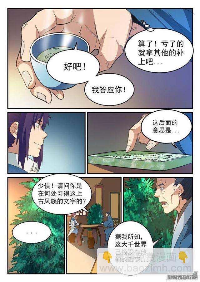 🍵百炼成神 第125话 购买风波 第12页