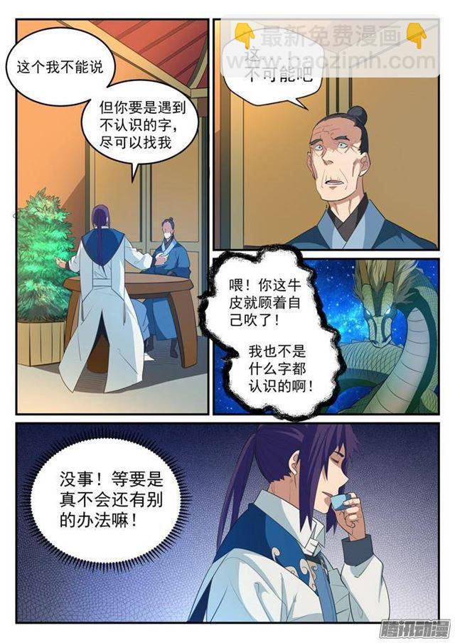 🍵百炼成神 第125话 购买风波 第13页