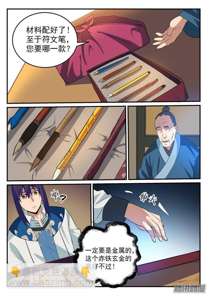 🍵百炼成神 第125话 购买风波 第14页