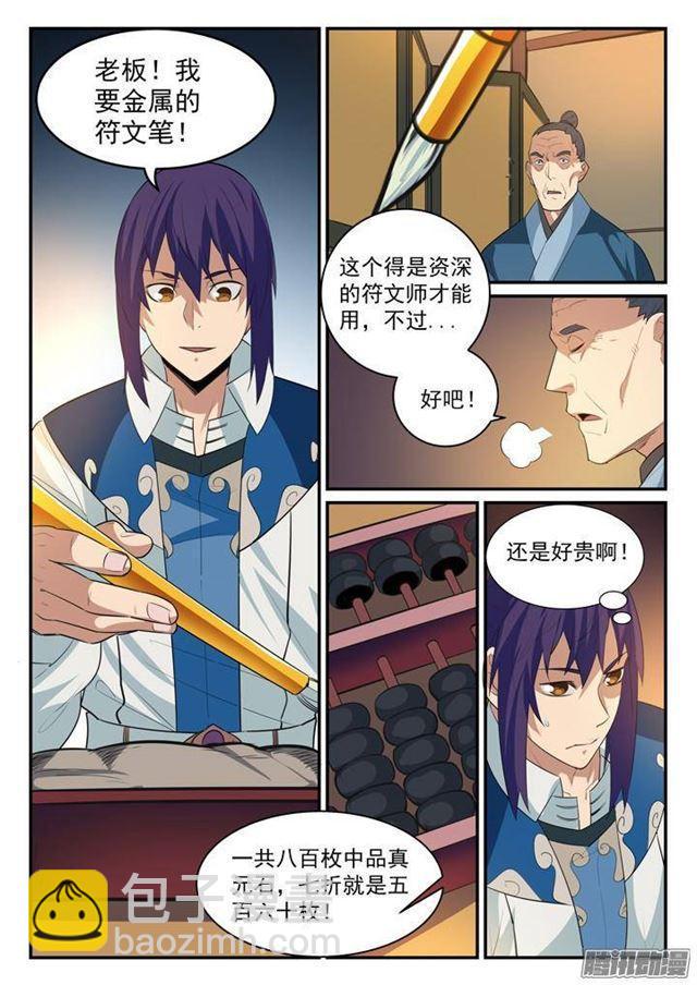 🍵百炼成神 第125话 购买风波 第15页