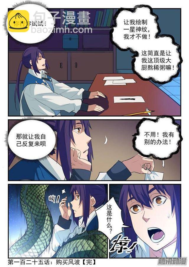 🍵百炼成神 第125话 购买风波 第17页
