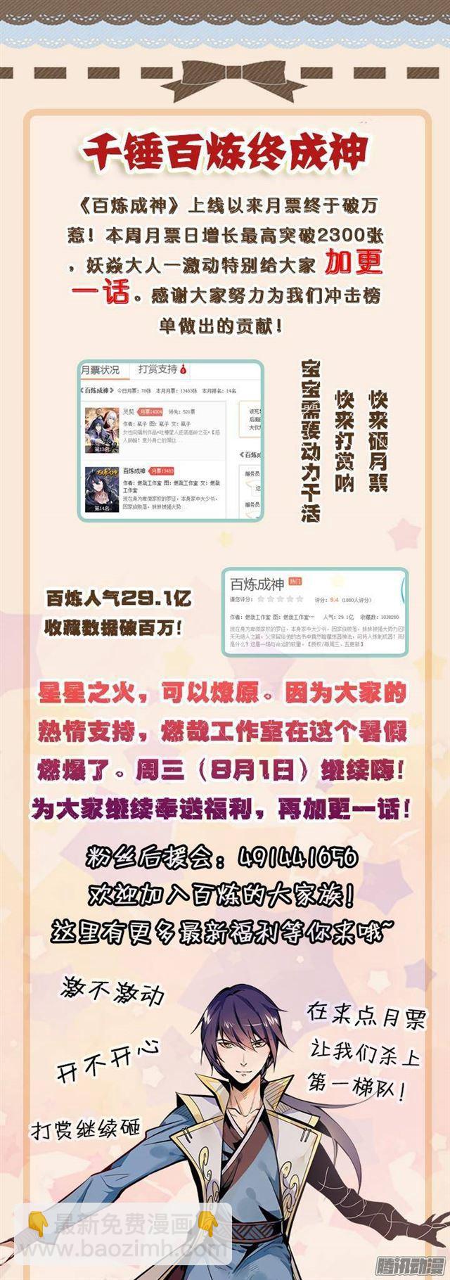 🍵百炼成神 第125话 购买风波 第18页