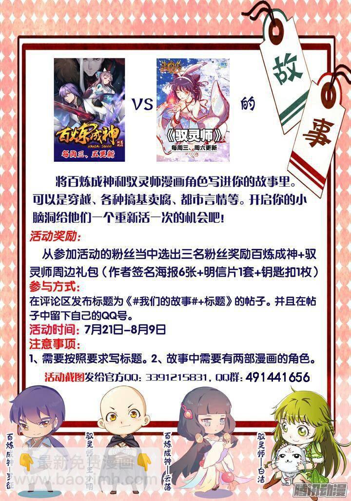 🍵百炼成神 第125话 购买风波 第19页