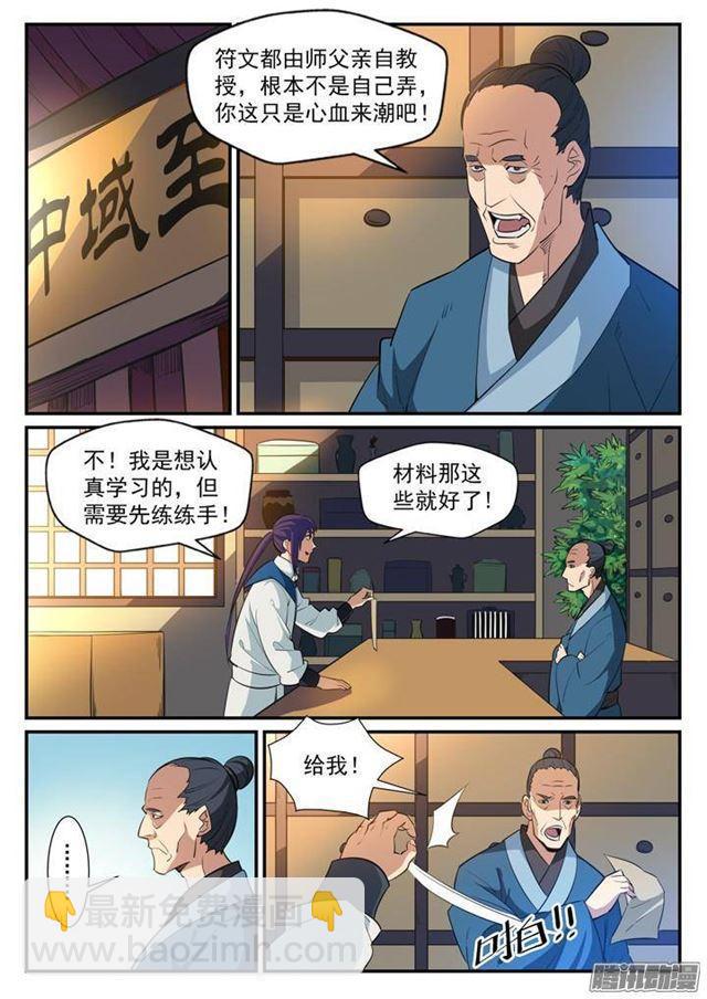 🍵百炼成神 第125话 购买风波 第3页