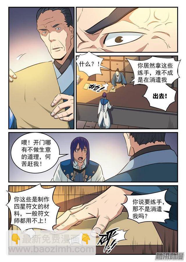 🍵百炼成神 第125话 购买风波 第4页