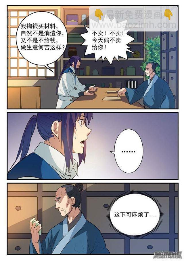 🍵百炼成神 第125话 购买风波 第5页