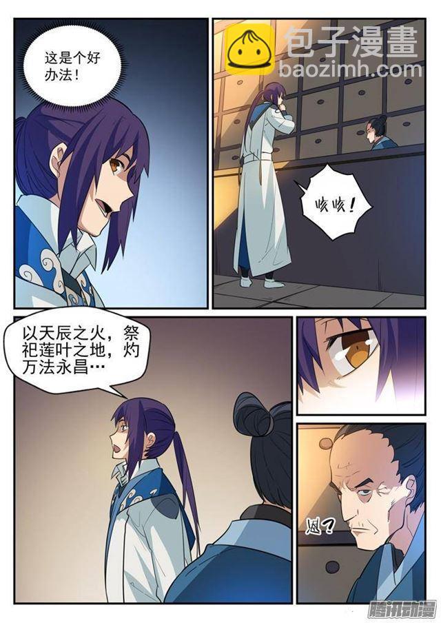 🍵百炼成神 第125话 购买风波 第7页