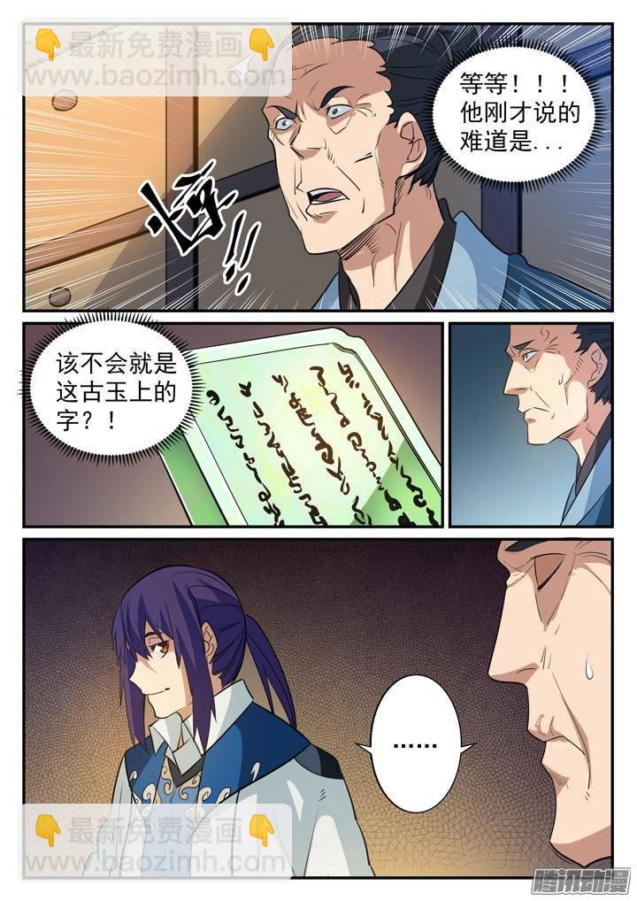 🍵百炼成神 第125话 购买风波 第8页