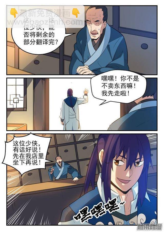 🍵百炼成神 第125话 购买风波 第9页
