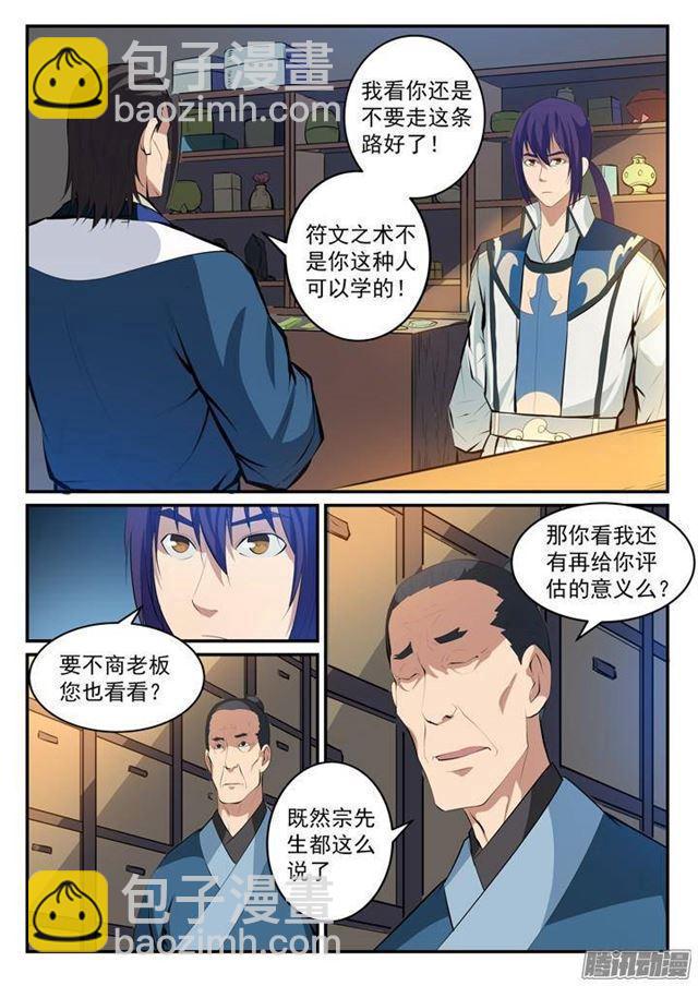 🍵百炼成神 第127话 完美笔触 第10页