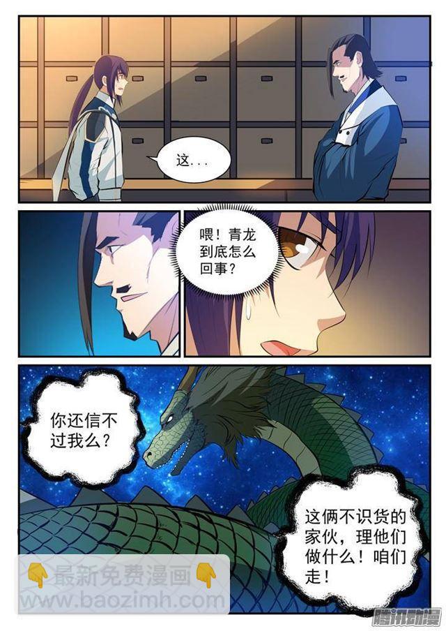 🍵百炼成神 第127话 完美笔触 第11页