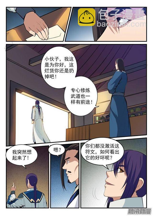 🍵百炼成神 第127话 完美笔触 第12页