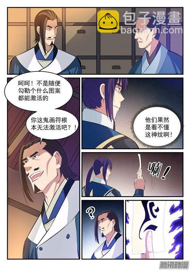🍵百炼成神 第127话 完美笔触 第13页
