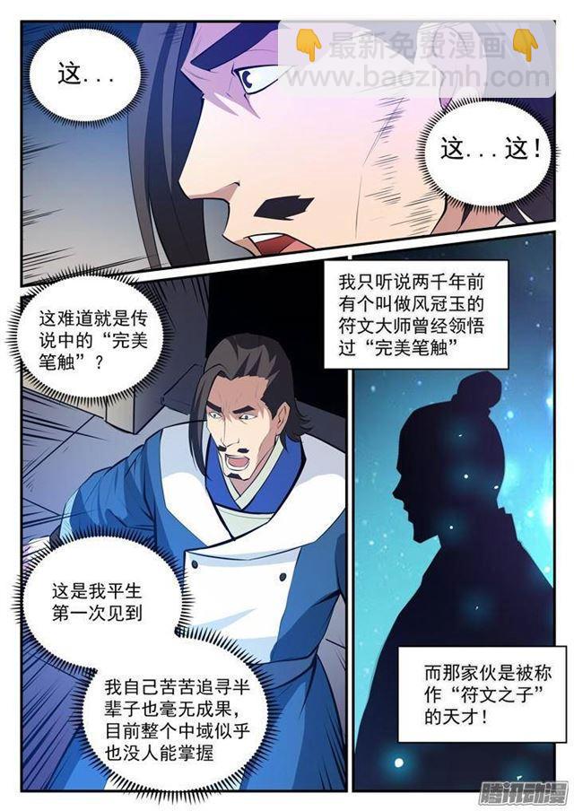🍵百炼成神 第127话 完美笔触 第15页