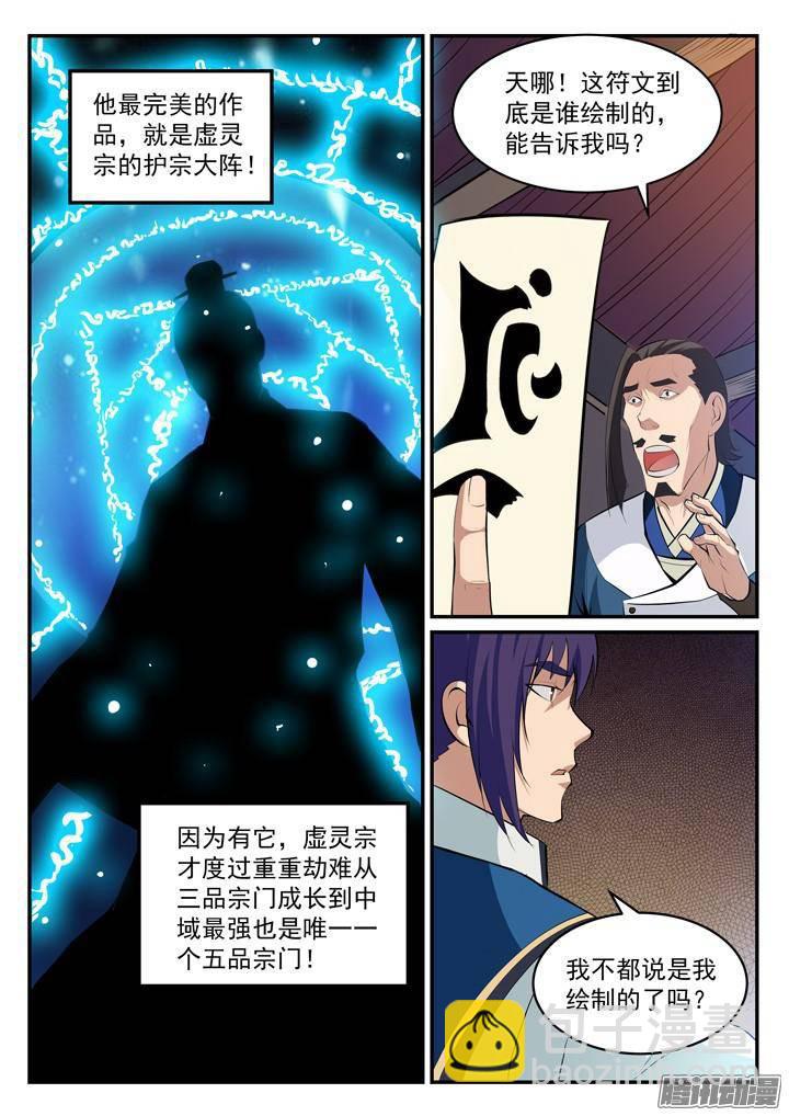 🍵百炼成神 第127话 完美笔触 第16页
