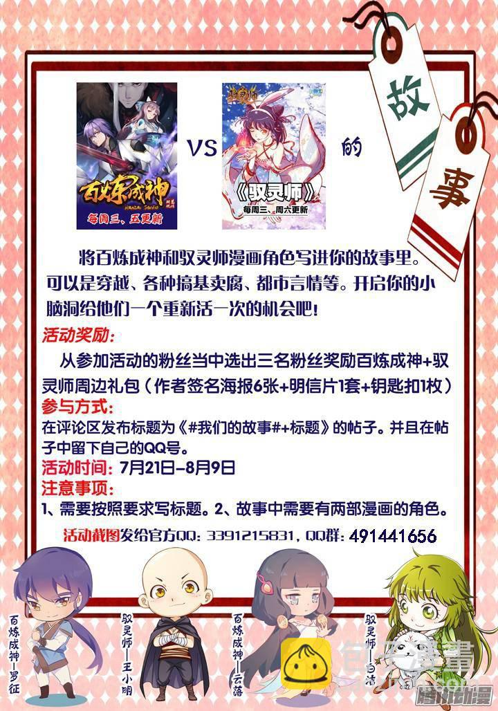 🍵百炼成神 第127话 完美笔触 第19页