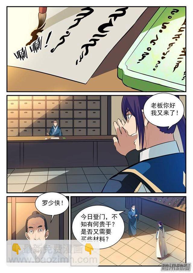 🍵百炼成神 第127话 完美笔触 第3页